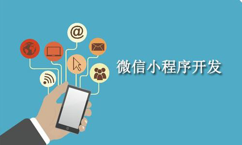 電商行業(yè)開發(fā)設(shè)計小程序有哪些使用價值